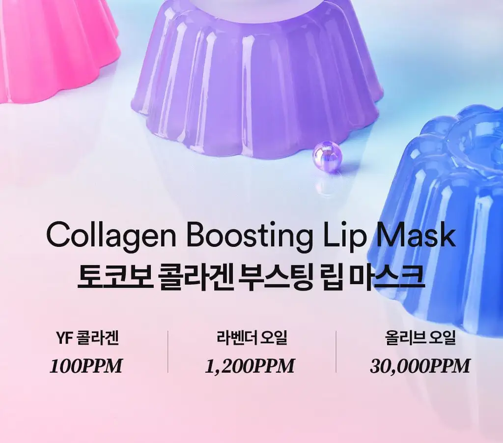 [각질삭제템] 토코보 오버나이트 립 마스크 20ml 4종 상세페이지 31